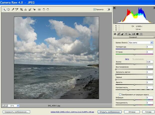 Camera raw как установить. Интерфейс камера рав. камера рав для фотошопа. цветокоррекция камера рав. camera raw настройки интерфейса.