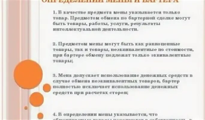 Объект мены