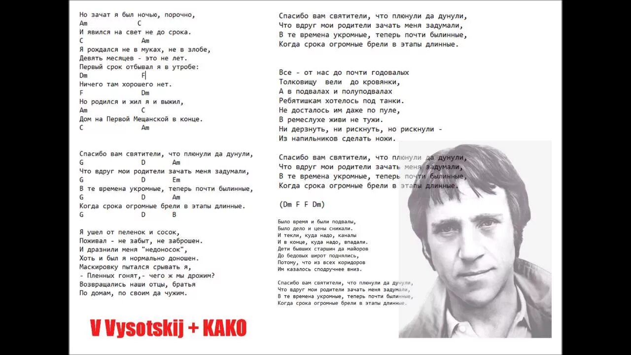 Спасибо вам родители, что плюнули, да дунули.... Высоцкий было время и цены снижали. Три рубля Высоцкий. Я был зачат за три рубля. Высоцкий слушать мишка