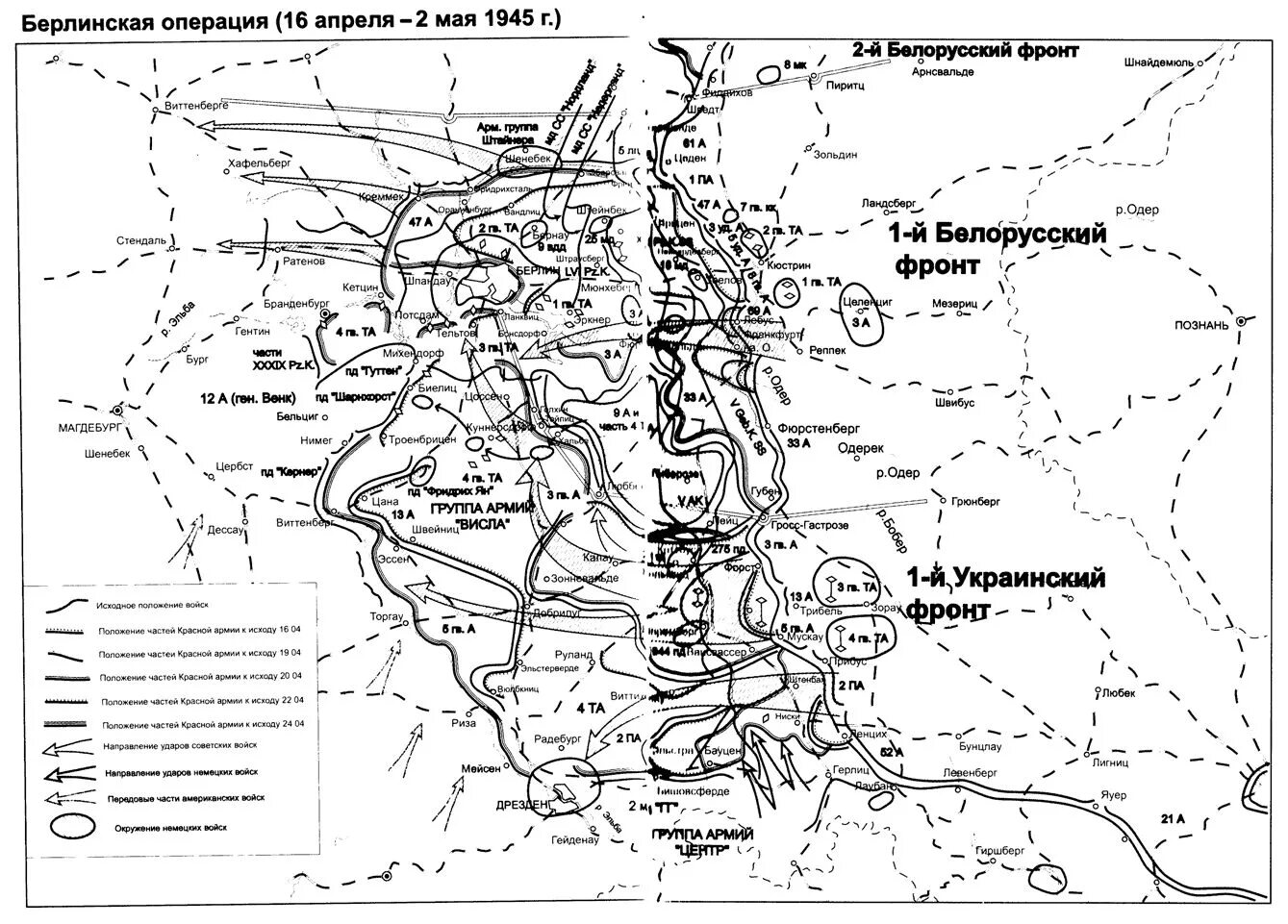 16 апреля 2 мая 1945 года. Карта Берлинской операции 1945 года. Берлинская наступательная операция 1945 карта. Берлинская наступательная операция карта боевых действий. Берлинская операция. Апрель - май 1945г.