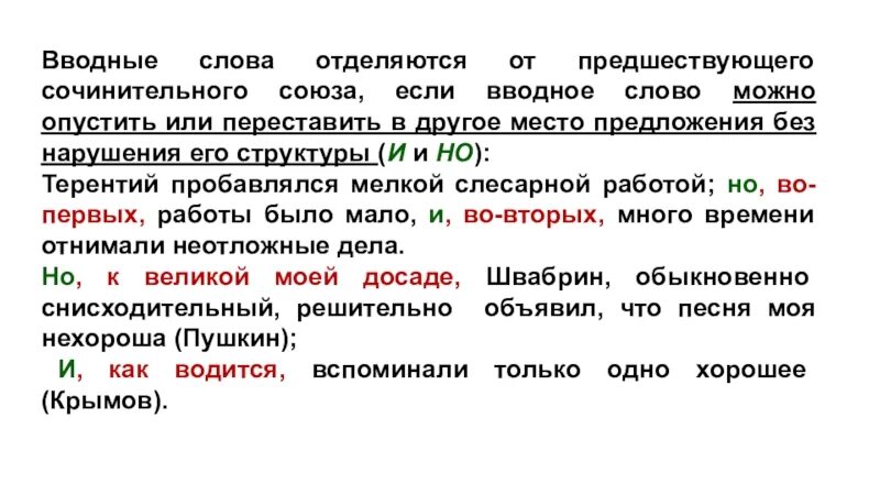 Без вводных знаков