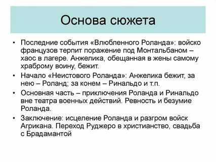 Сюжетная основа 6 букв сканворд