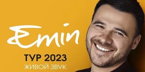 Концерт эмина в 2024 году