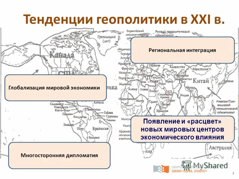 международное присутствие. геополитика фон. геополитические тренды. всемирная паутина и общение. всемирная паутина панорама.