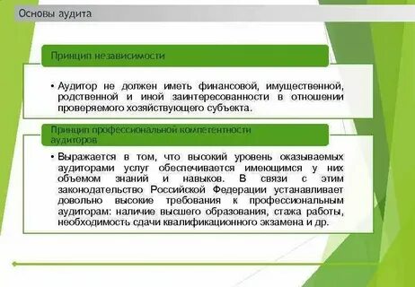 Аудит имеет право