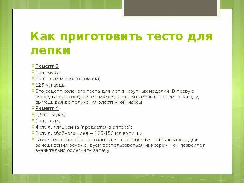 Рецепт теста для лепки без клея. Приготовление солёного теста для лепки. рецепт теста для лепки. как приготовить тесто для лепки. рецепт приготовления солёного теста для лепки.