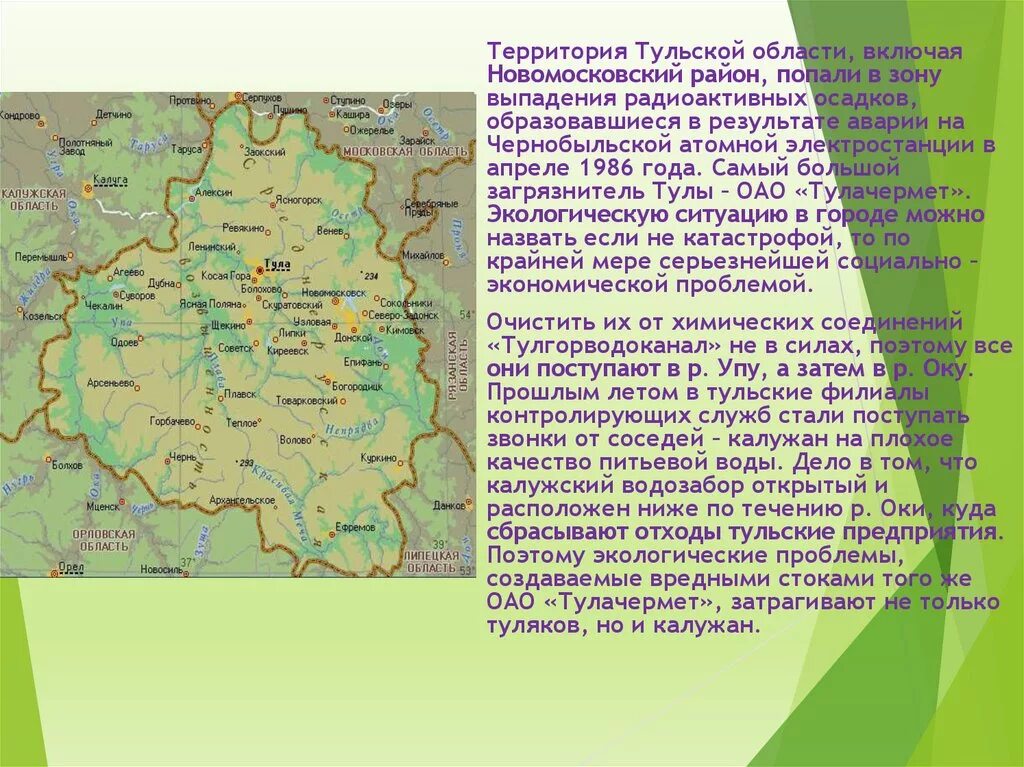 Какая природная зона в тульской области. Экологические проблемы Тульской области карта. Экологическая обстановка в Тульской области. Территория Тульской области. Экологическая карта Тульской области.