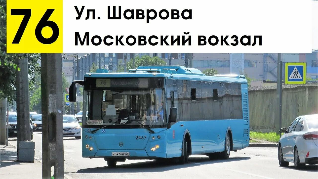 Остановка 76. Автобус. ЛИАЗ 5292.65. Автобус 76. ЛИАЗ 5292.