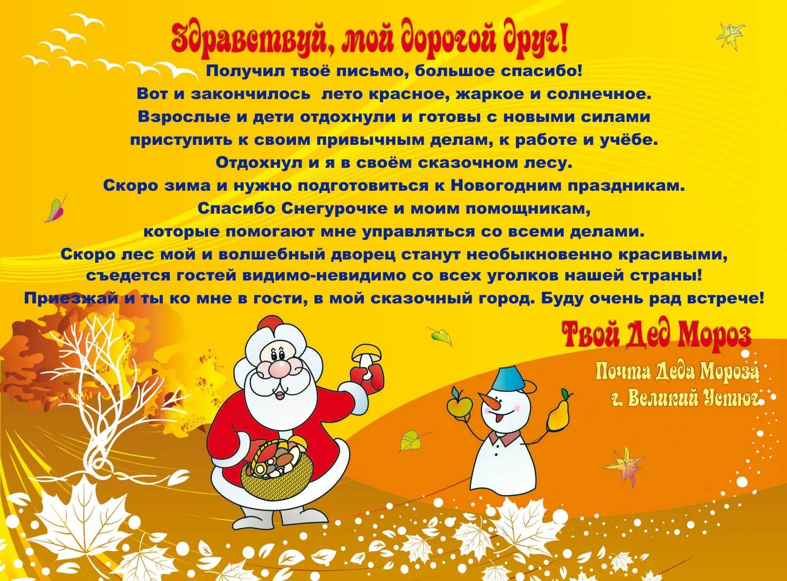 Поздравление с нг бабушке. Письмо бабушке на новый год. письмо поздравление с новым годом. письмо бабушке и дедушке на новый год. письмо от деда мороза бабушке.