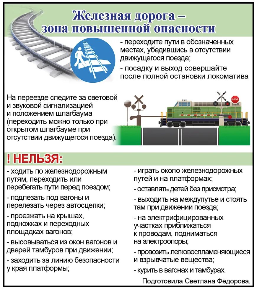 Допускается ли на инфраструктуре железнодорожных путях