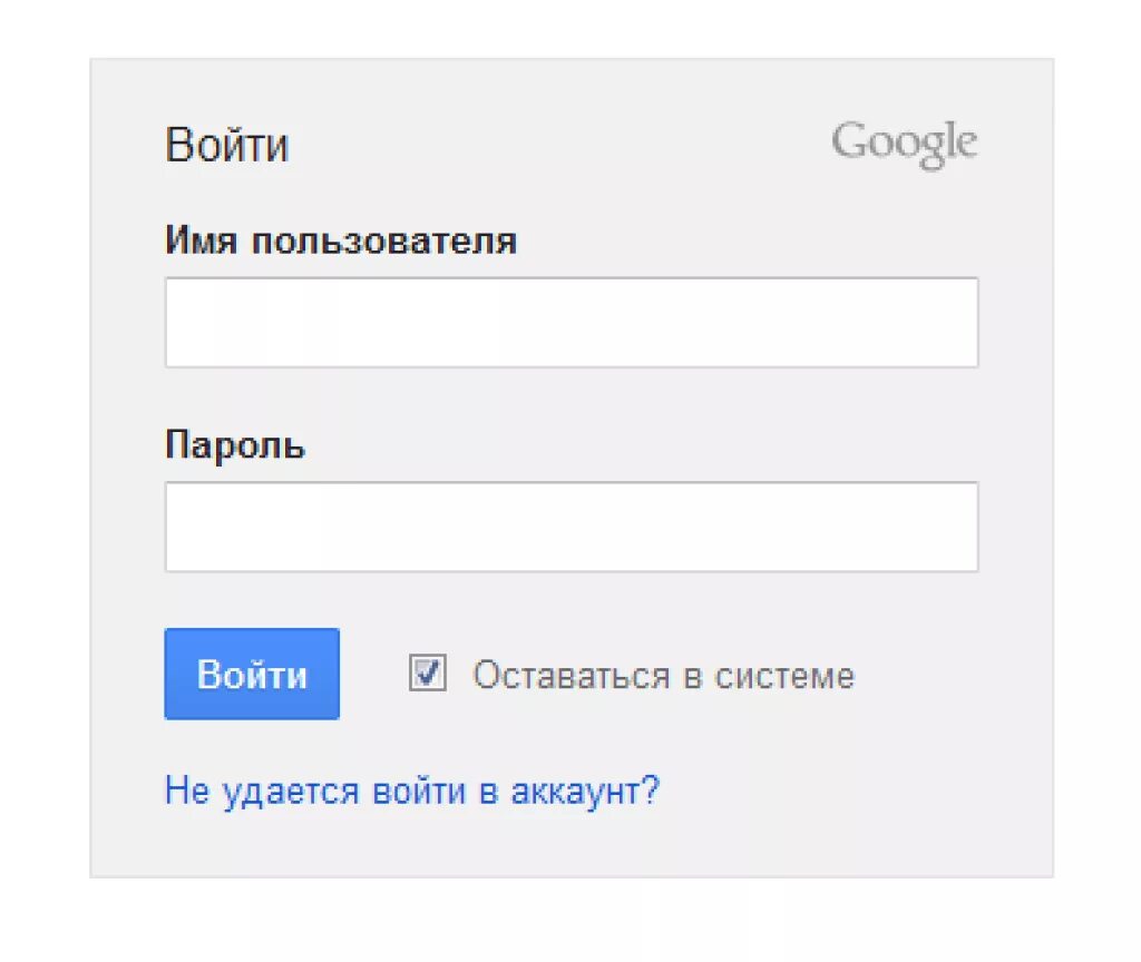 Имя пользователя. Имя пользователя в Google. Имя пользователя и пароль. Войти. Зайти в аккаунт по номеру телефона