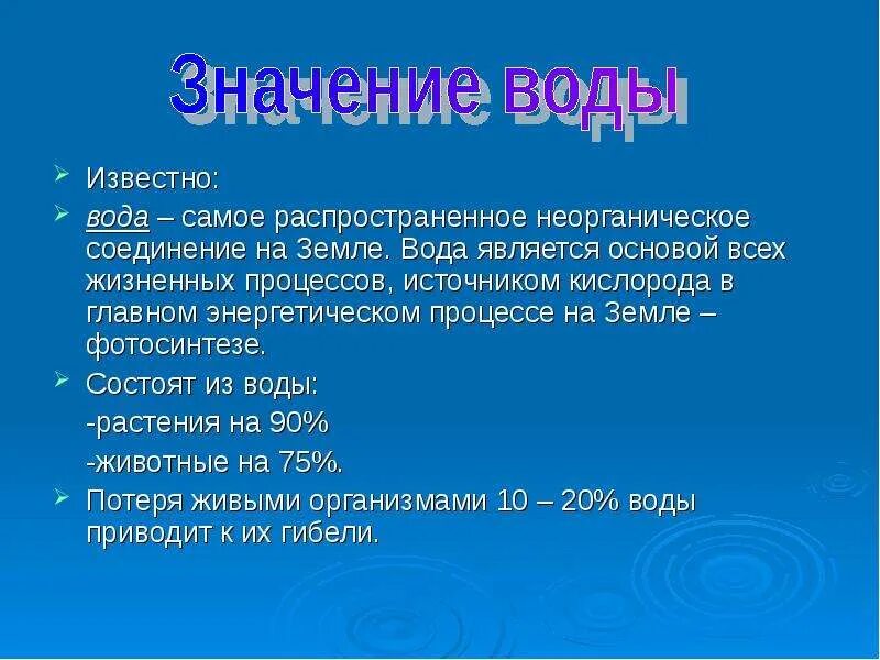 Кроме воды к неорганическим веществам относятся. Что является источником кислорода в воде. Как распространена вода на земле.