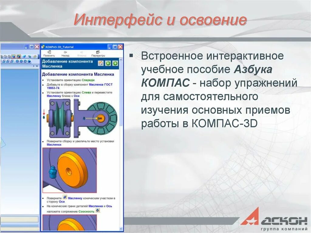 Учебник по компасу. Компас 3d. Компас 3d презентация. Основные приемы работы в компас 3d. Интерфейс программы компас презентация.