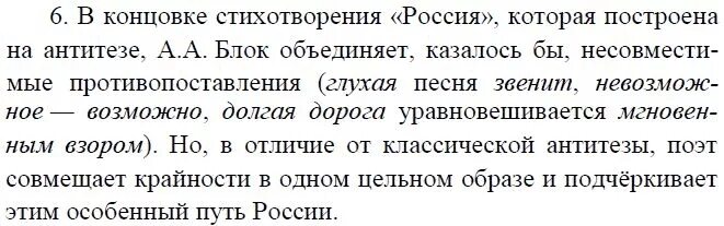 Блок Россия стихотворение. Анализ стихотворения Россия блок. Стих Россия 8 класс. Концовка в стихотворении Россия блок.