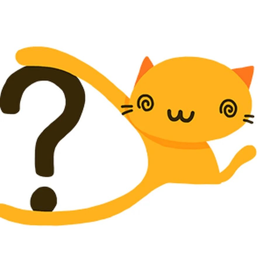 10 вопросов коту. Кот вопрос. Кот и знак вопроса. Котик со знаком вопроса. Символ кота.