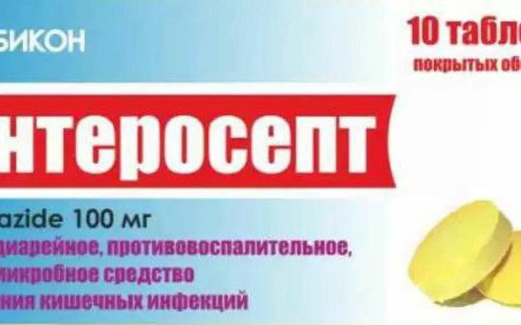Энтеросепт от чего. Таблетки от кишечной инфекции. таблетки энтеросептола. рубикон лекарство. таблетки+энтеросепт+фото.