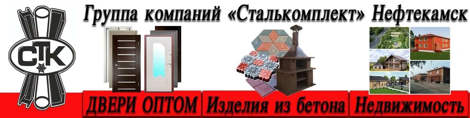 Сталькомплект томск. Сталькомплект Нефтекамск. Сталькомплект логотип. Башкортостан Нефтекамск Сталькомплект. Сталькомплект Нефтекамск директор.