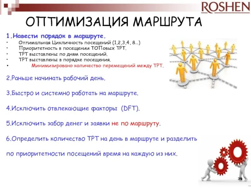 Определение оптимального маршрута. Оптимизация маршрута. Что такое оптимизация маршрутных систем. Оптимизировать путь. Оптимальность маршрута это.