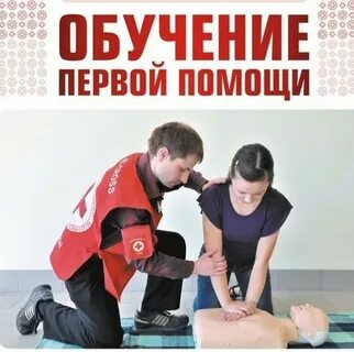 Курсы оказание первой помощи 16 часов