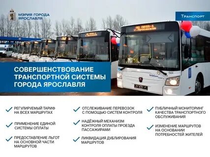 Транспорт ярославля в реальном времени