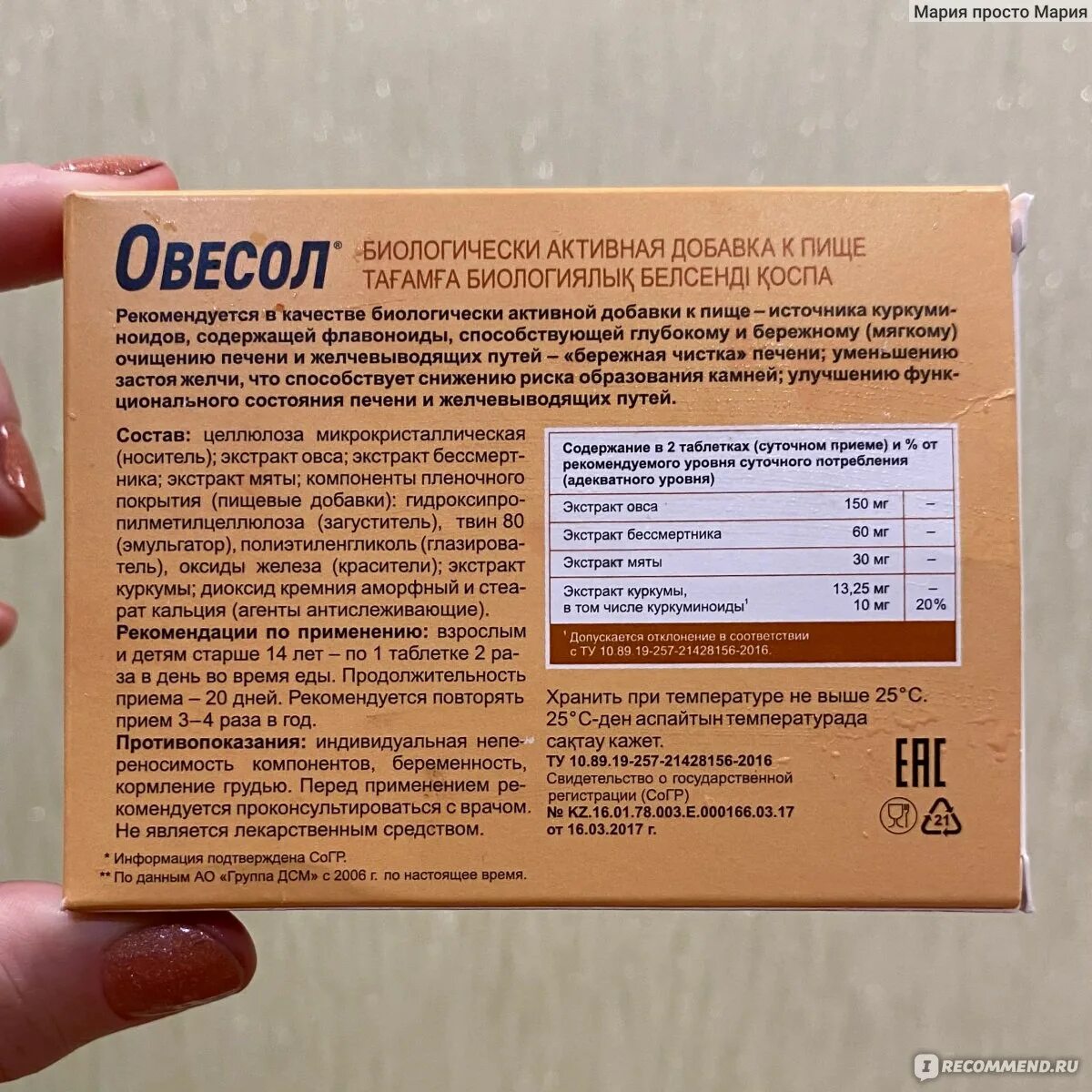 Как пить овесол. Овесол состав. овесол где указана дата изготовления. овесол срок годности где указан.