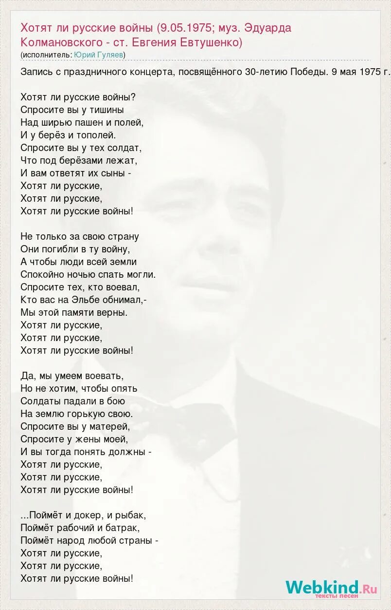 Евтушенко хотят ли русские войны стих анализ. Хотят ли русские войны стих. Хотят ли русские войны слова. Хотят ли русские войны текст. Текст песни хотят ли русские.