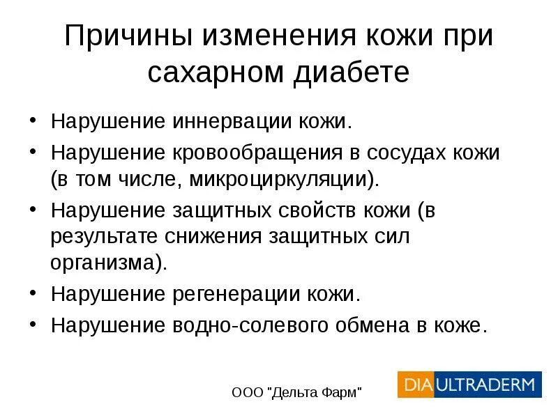 Причины нарушения кожи. Изменение защитных свойств кожи.. Снижение защитных сил кожи.