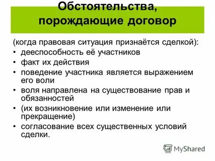 Участник факт