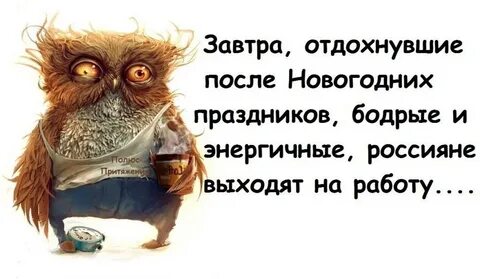 На работу после праздников картинки прикольные смешные