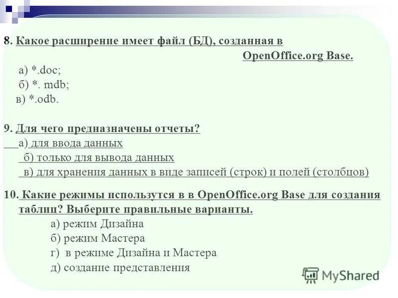 Файл данных имеет расширение. Файлы данных имеют расширение. расширение файла бд. какое расширение имеет база данных. файл базы данных имеет расширение.
