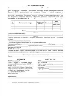 Акт возврата товара
