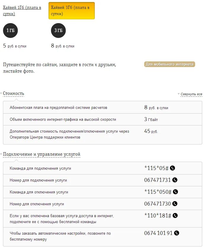 Билайн подключить гб интернета. Безлимитный интернет Билайн подключить команда. Как подключить безлимитный интернет на Билайн на телефоне. Билайн отключение интернета. Билайн трафик интернет.