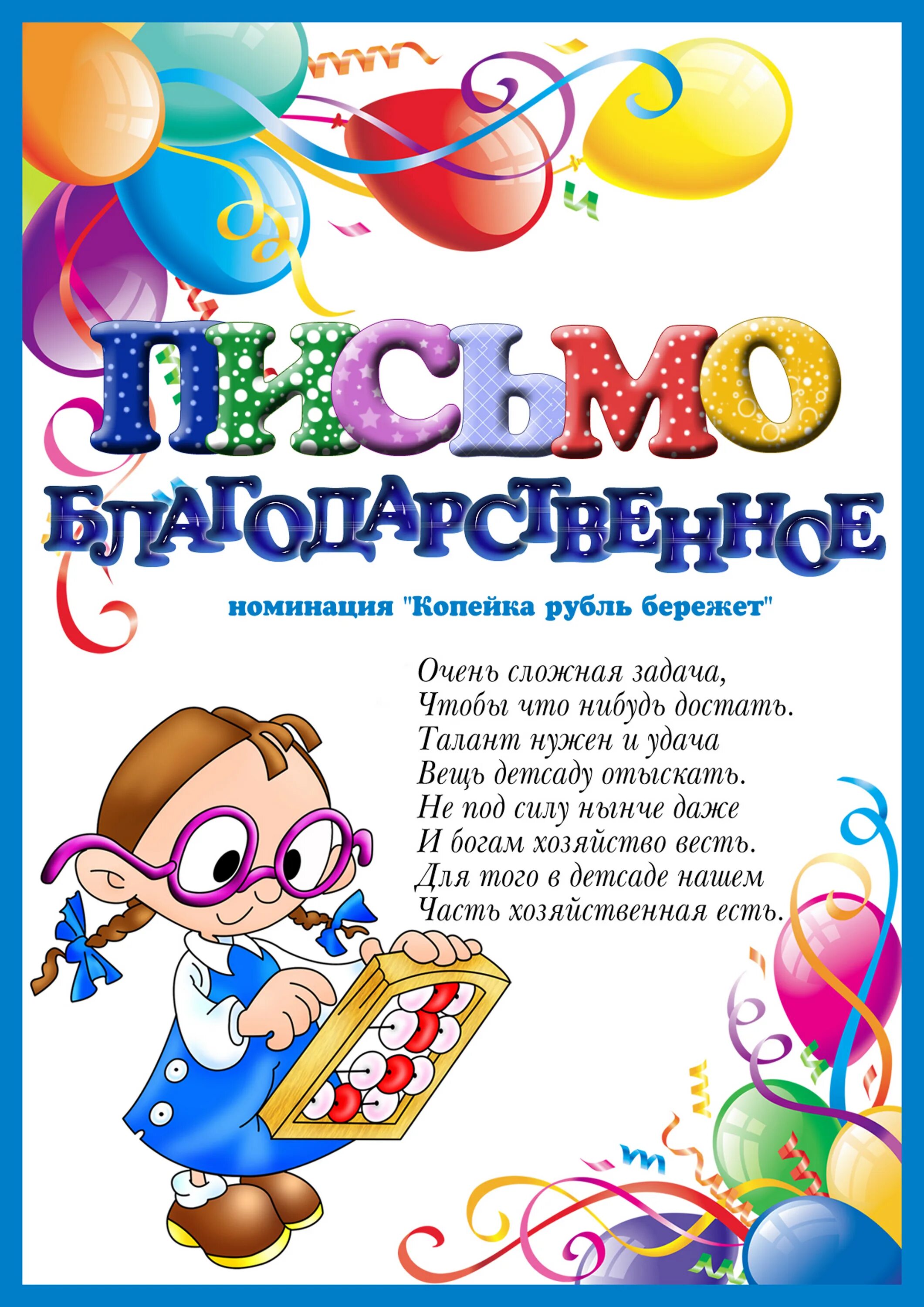 Благодарность работникам детского сада. Письмо благодарность. Благодарность детскому дому. Грамоты для работников детского сада на выпускной. Рамка для благодарственного письма.