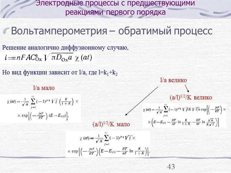 Стадии электродного процесса. Метод первой реакции. Метод вант гоффа кинетика. Метод первой реакции. Метод первой реакции.