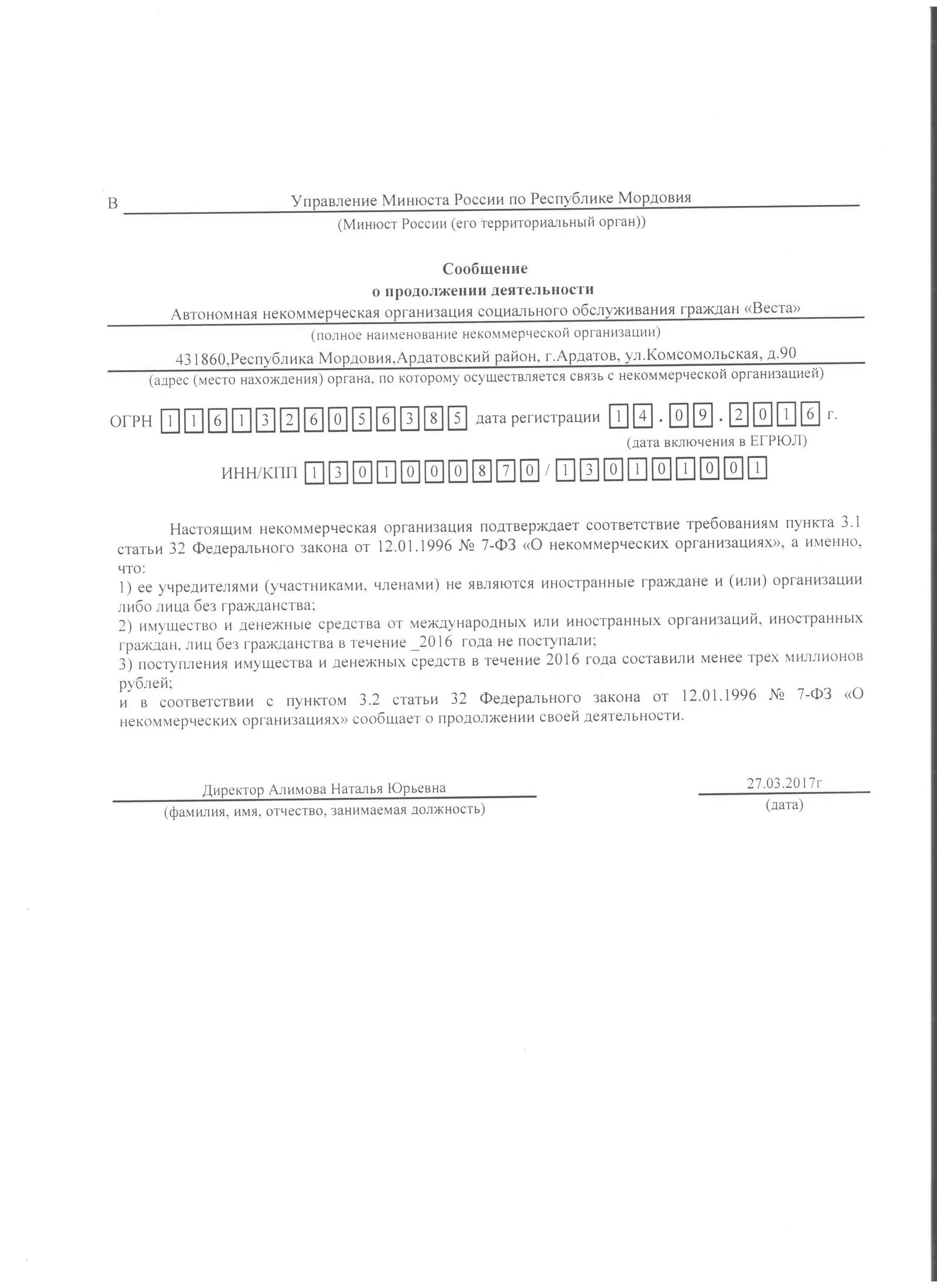 Отчет в минюст некоммерческих организаций сроки. Заявление о продолжении деятельности. Отчет о деятельности некоммерческой организации. Уведомление о продолжении деятельности. Сообщение о продолжении деятельности.