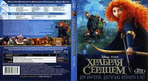Отважное сердце движение первых