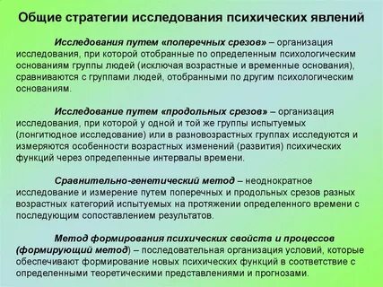 Методы исследования психических свойств