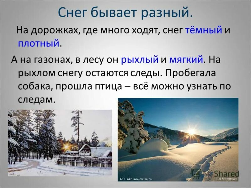 какой бывает снег зимой. какого цвета бывает снег. какой бывает снег. снег для презентации. снежного покрова презентация.