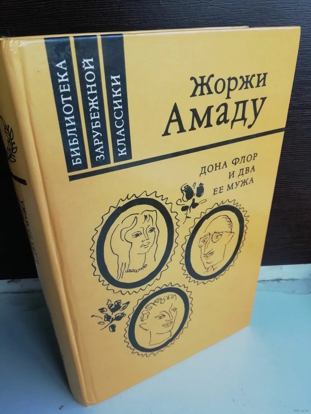 донна флор и два ее мужа. жоржи амаду донна флор. дона флор и два её мужа жоржи амаду книга. амаду флор и ее два мужа. жоржи амаду дона флор и ее два мужа.