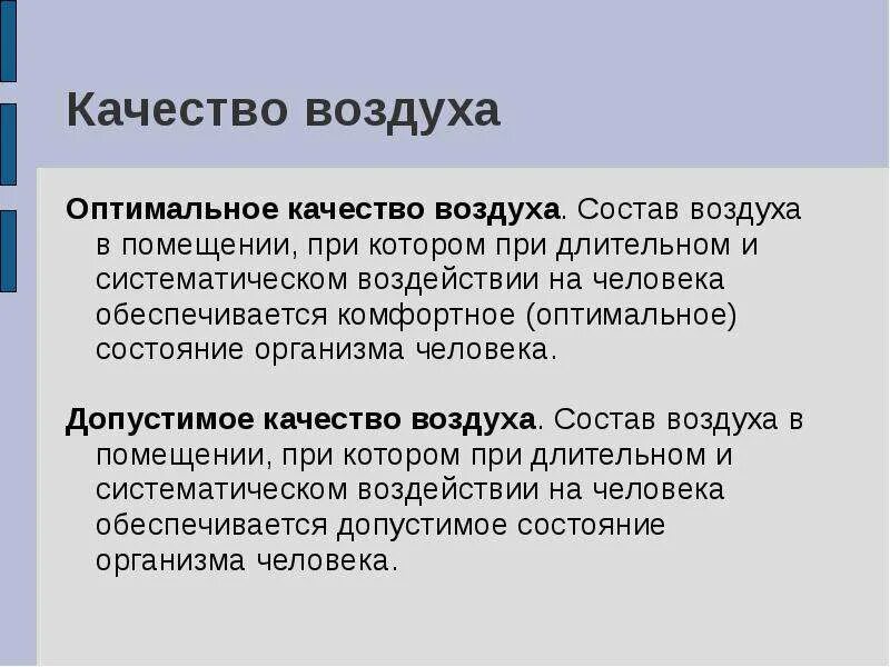 При длительном и систематическом воздействии