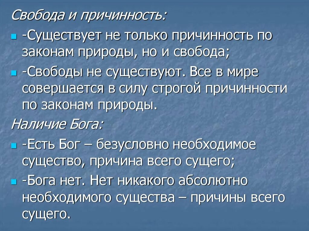 Оттенок причинности. Оттенок причинности в русском языке. Причинность примеры. Закон причинности в философии. Свобода бывает абсолютной