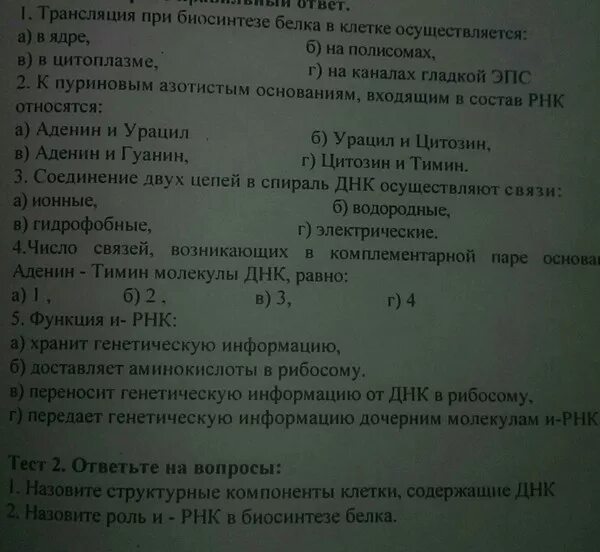 Вопросы по генетике с ответами. Тесты по генетике с ответами. Тесты и ответы на тему вакцинопрофилактика. Ответы генетических тестов.