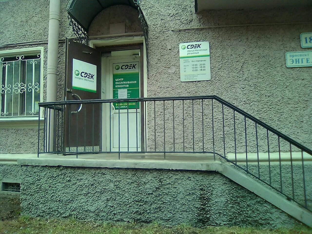 Сдэк энгельс комсомольская. Комсомольская 160 энгельс. Сдэк в энгельсе адреса. Пр энгельса 18 сдэк. Сдэк пункты выдачи сургут.