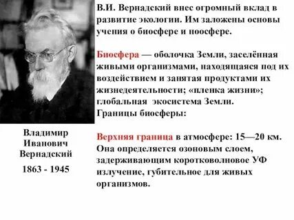 Дарвин вклад в науку. Отец глобальной экологии российский ученый. Ученые экологи. Известные ученые экологи. Вернадский достижения.