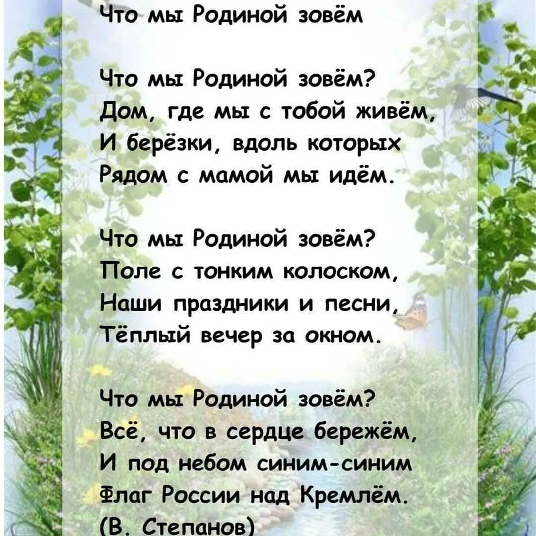 2 стихотворения о россии. Стихи о родине. Стихотворения отрдине. Стихотворение отродинп. Стих о родине короткий.