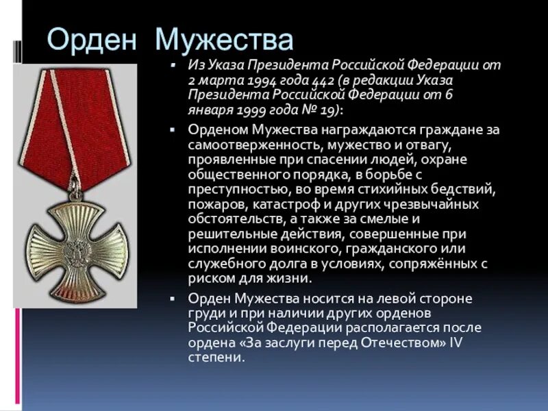 Ежемесячная выплата за орден мужества. Орден Мужества и медаль за боевые заслуги. Орден Мужества за боевые заслуги. Ордена герой России.-, орден Мужества. Орден Мужества статут награды.