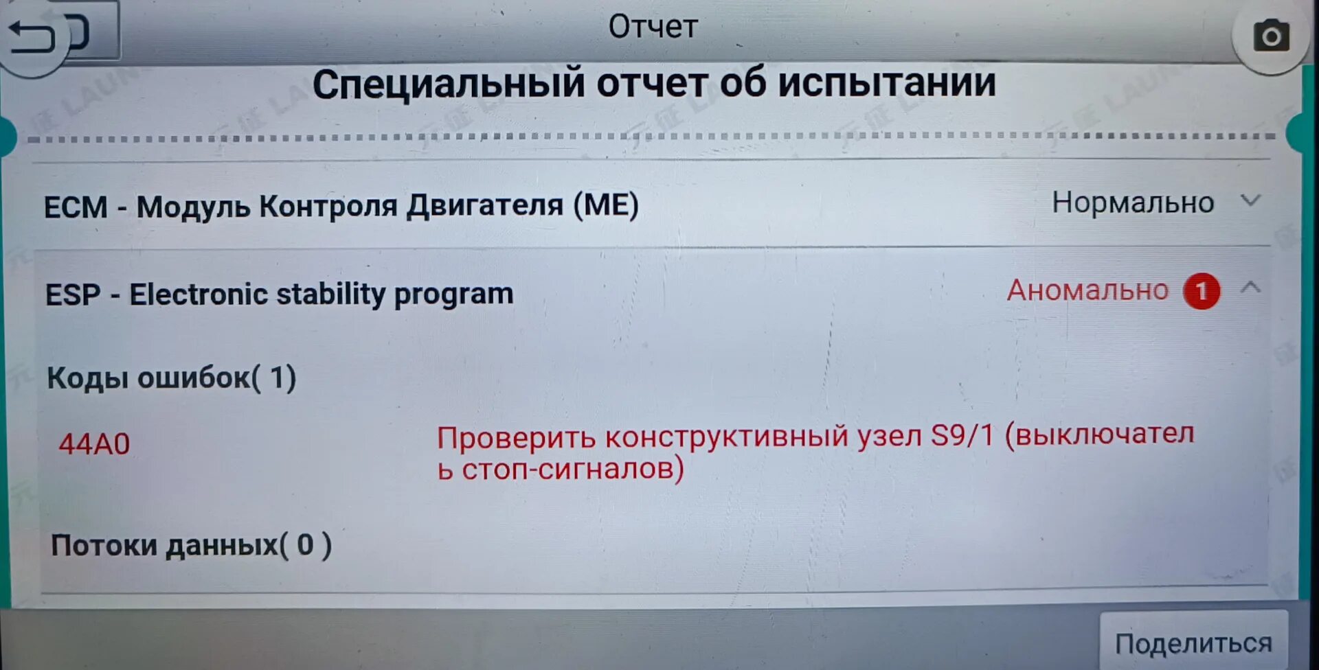 Ошибка 169. В связи с ошибкой. 0521 Ошибка Мерседес. Р2004 ошибка Мерседес. Ошибка p0073 Мерседес.