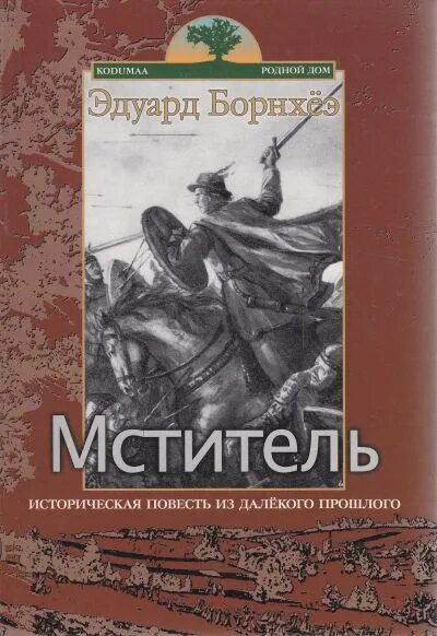 Повесть далекие годы