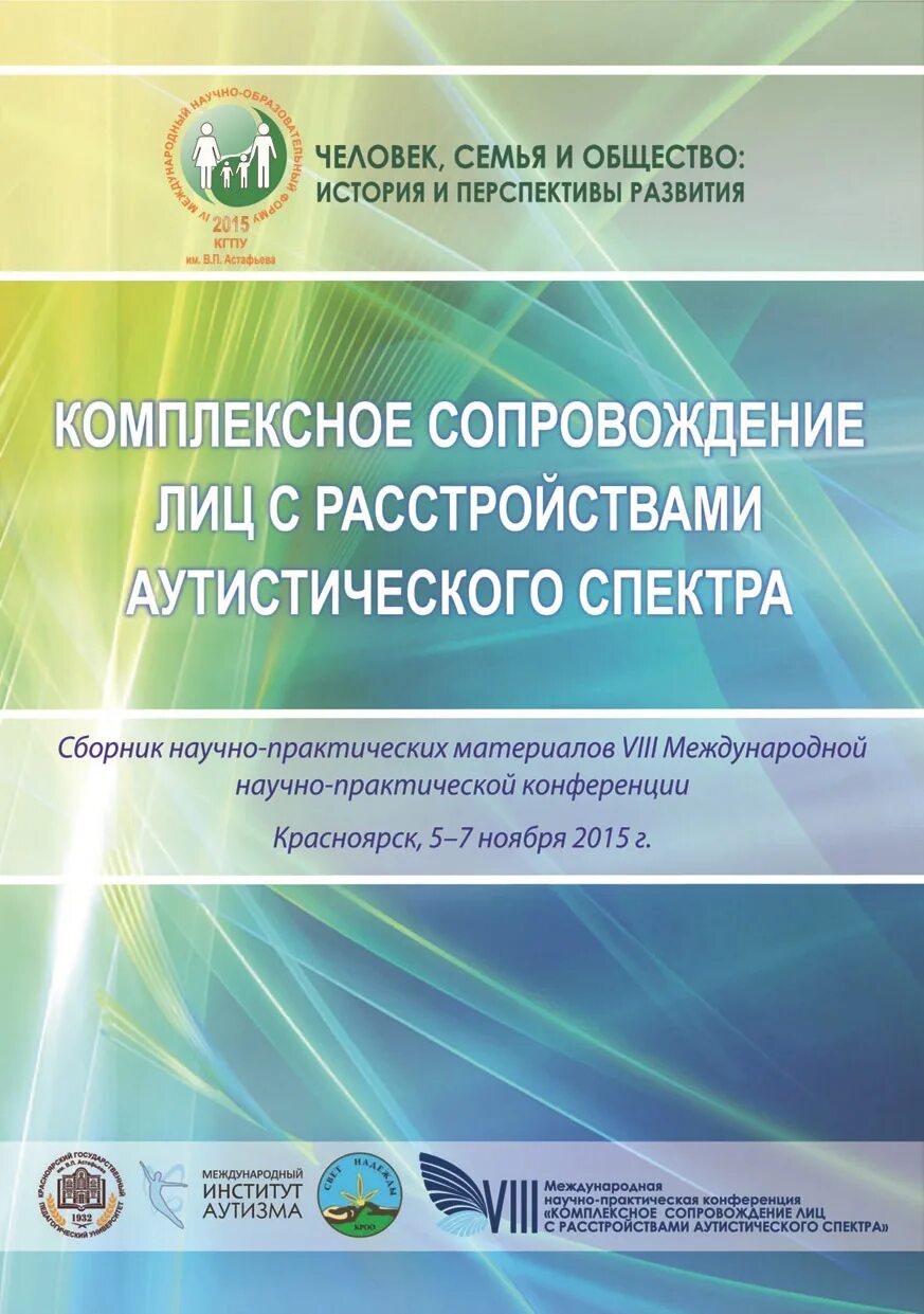 Материалы ii международной научно практической конференции