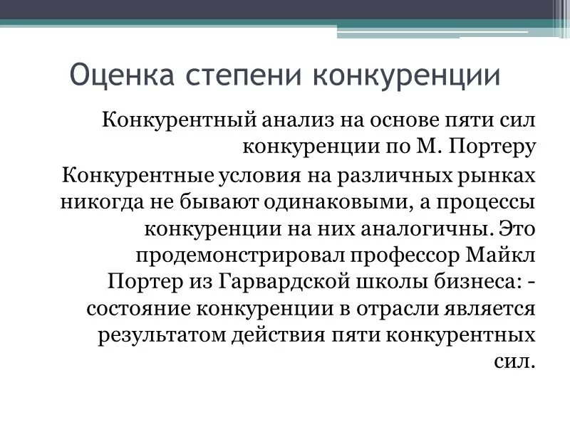 Степень конкуренции. Степень конкурентности. степени конкуренции на предприятии. степень конкуренции на рынке.